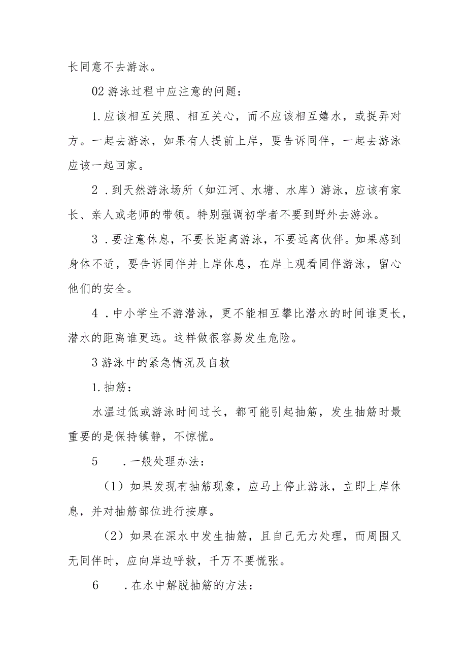 2023预防学生溺水致学生家长的一封信模板四篇.docx_第2页