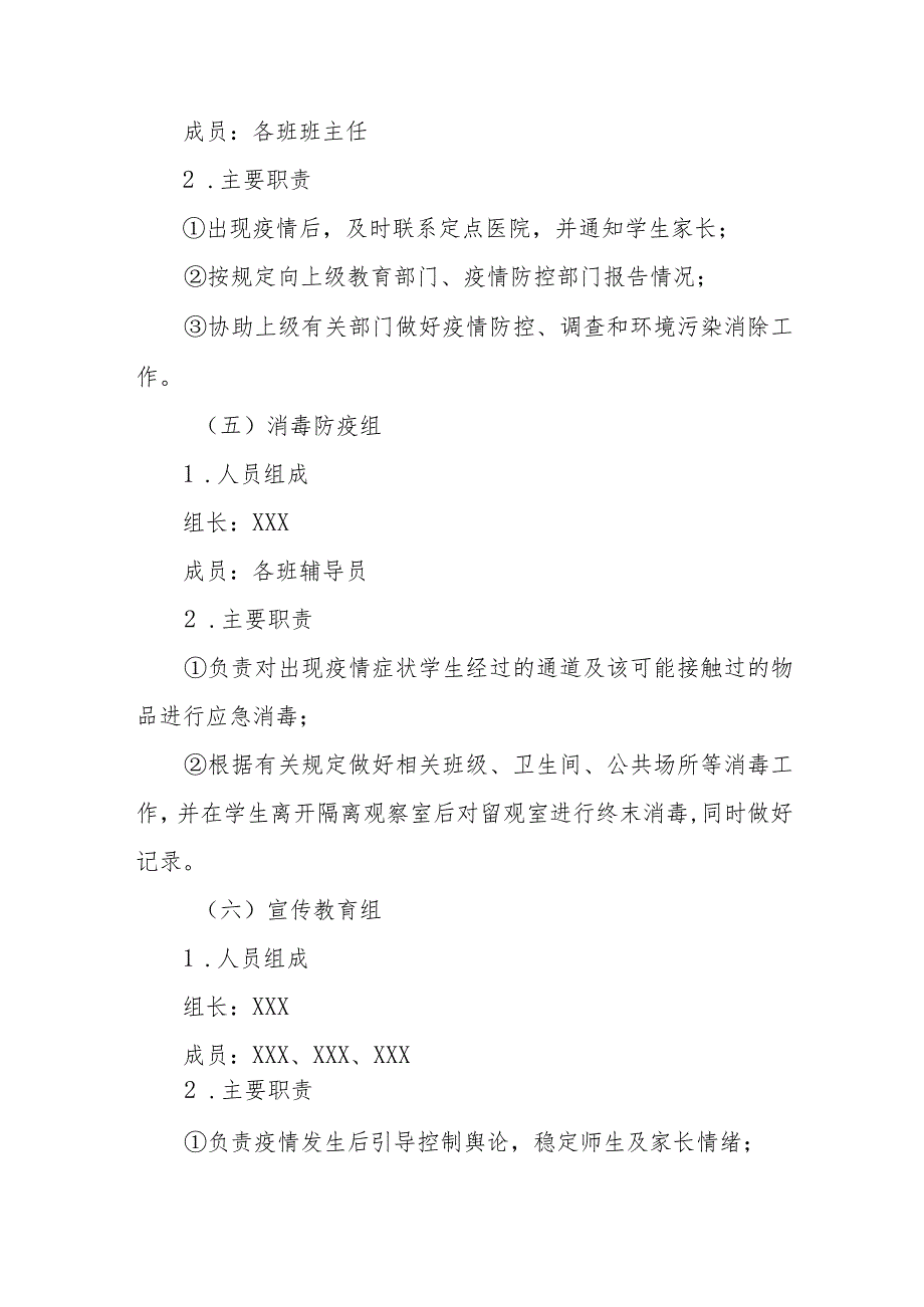 学校2023年秋季学期开学疫情防控应急演练方案七篇.docx_第3页