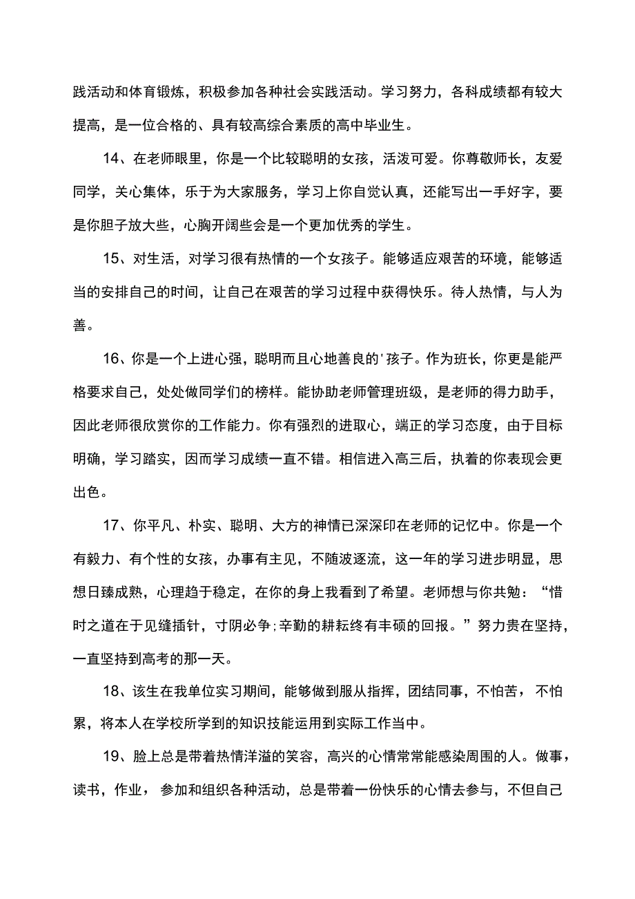 毕业档案评语.docx_第3页