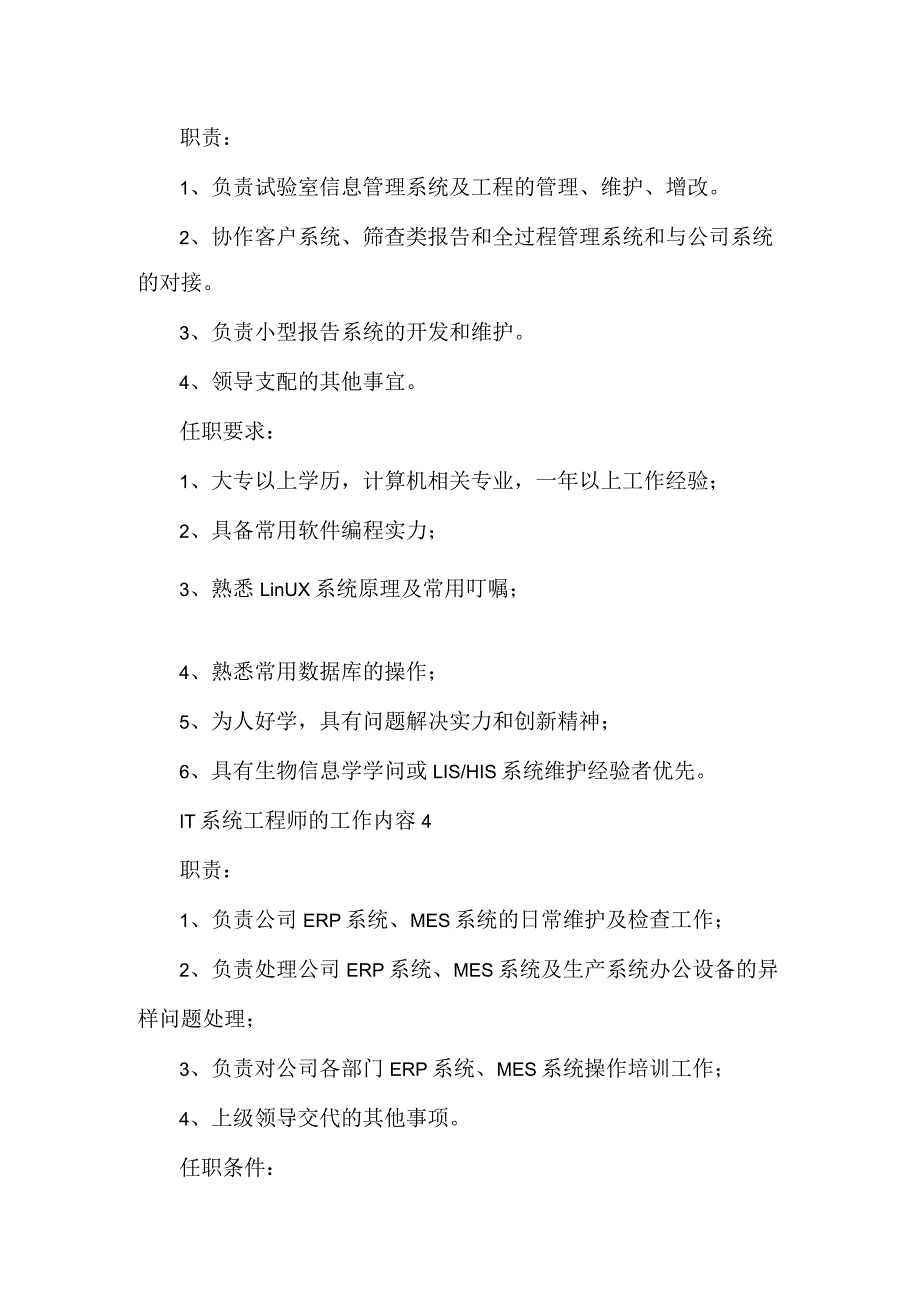 IT系统工程师的工作内容.docx_第3页