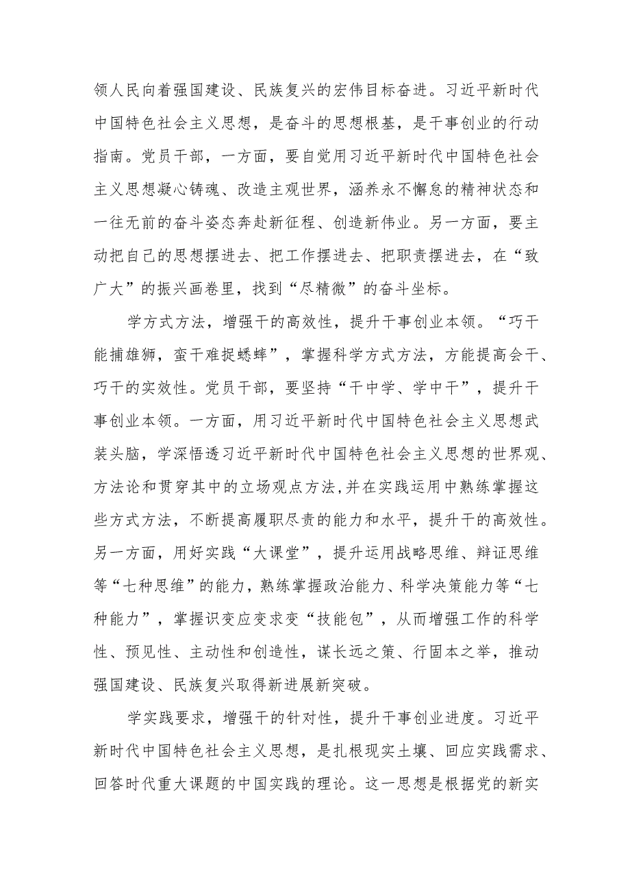 2023年7月江苏考察重要讲话精神“以学促干”学习研讨交流发言4篇.docx_第2页