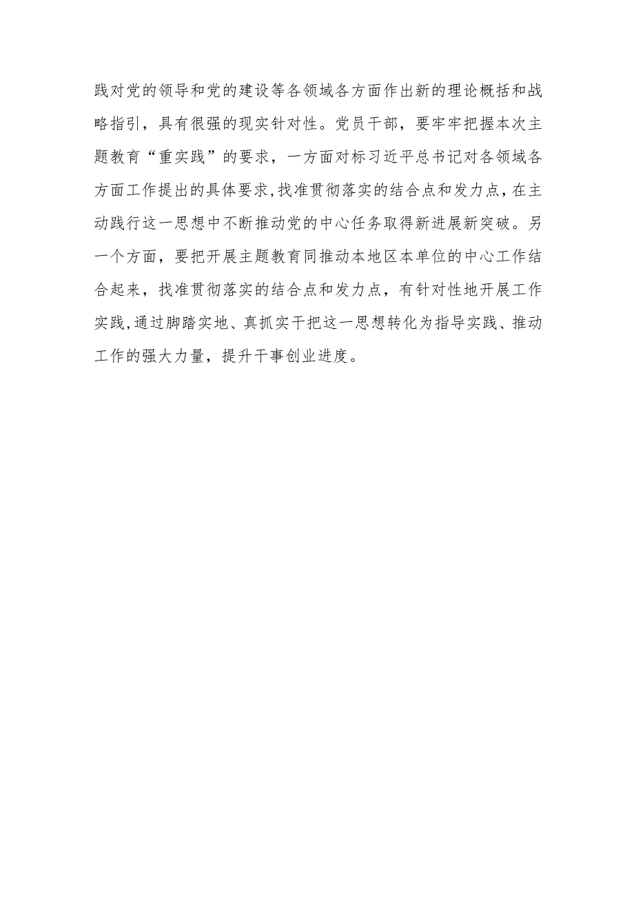 2023年7月江苏考察重要讲话精神“以学促干”学习研讨交流发言4篇.docx_第3页