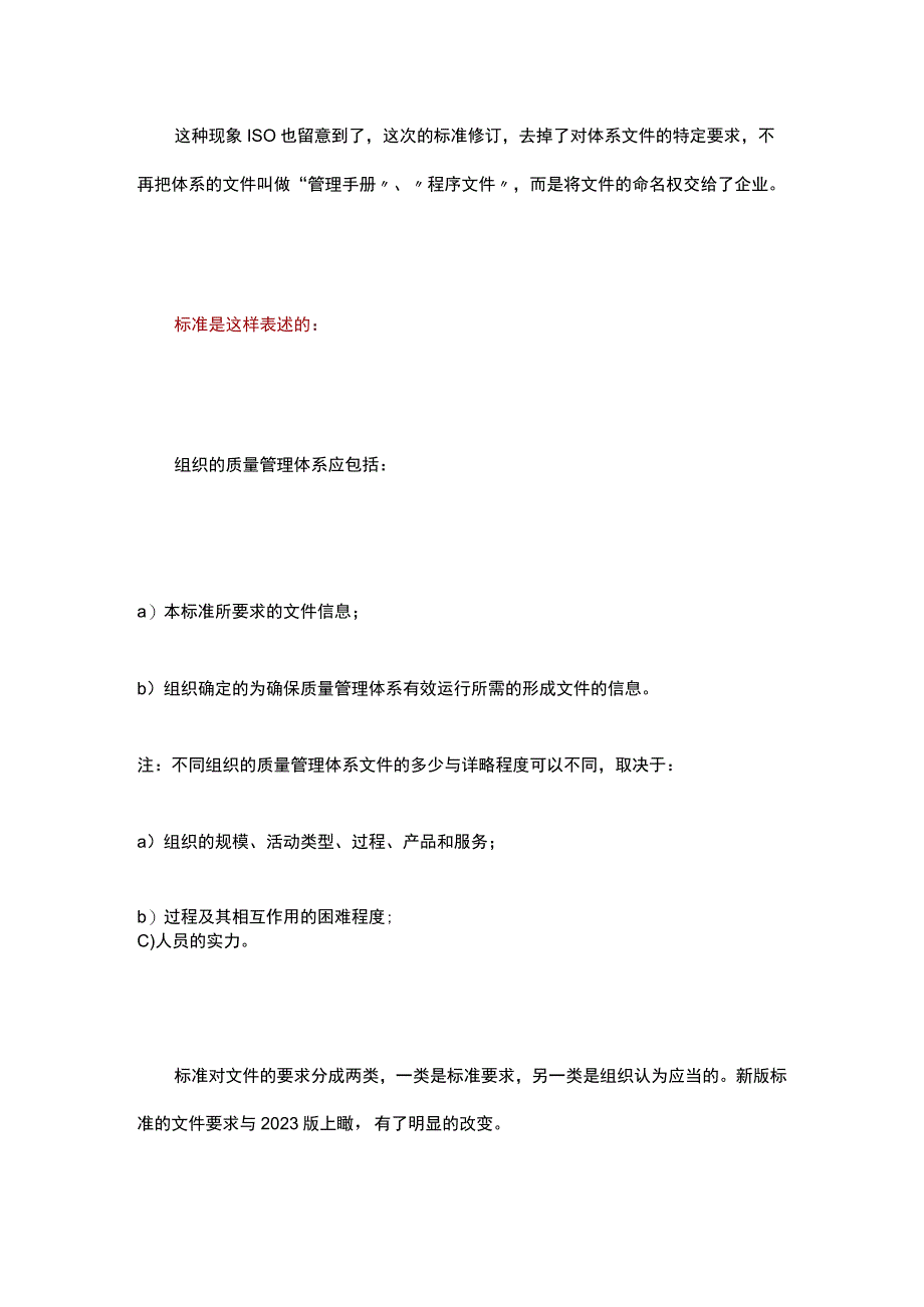 ISO9001-2024-为什么要取消质量手册和程序文件.docx_第2页