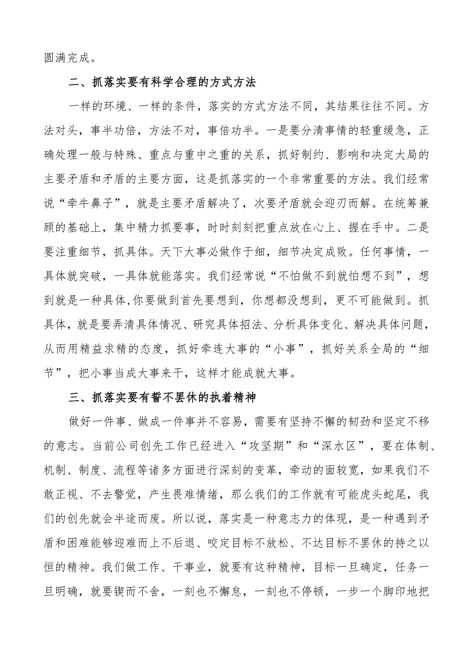 学习关键在于落实心得体会研讨发言材料4篇.docx_第3页