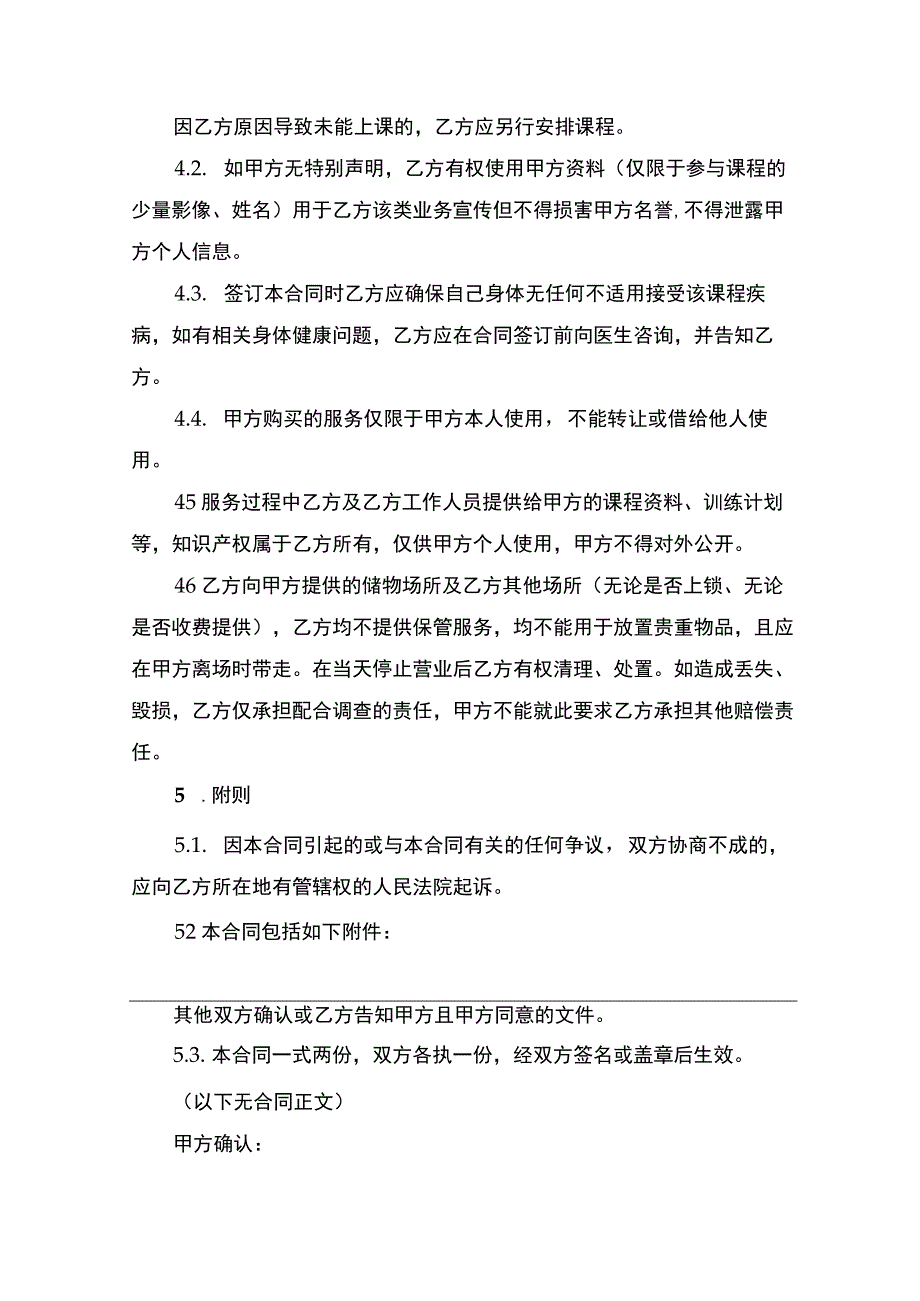 培训服务合同书.docx_第3页