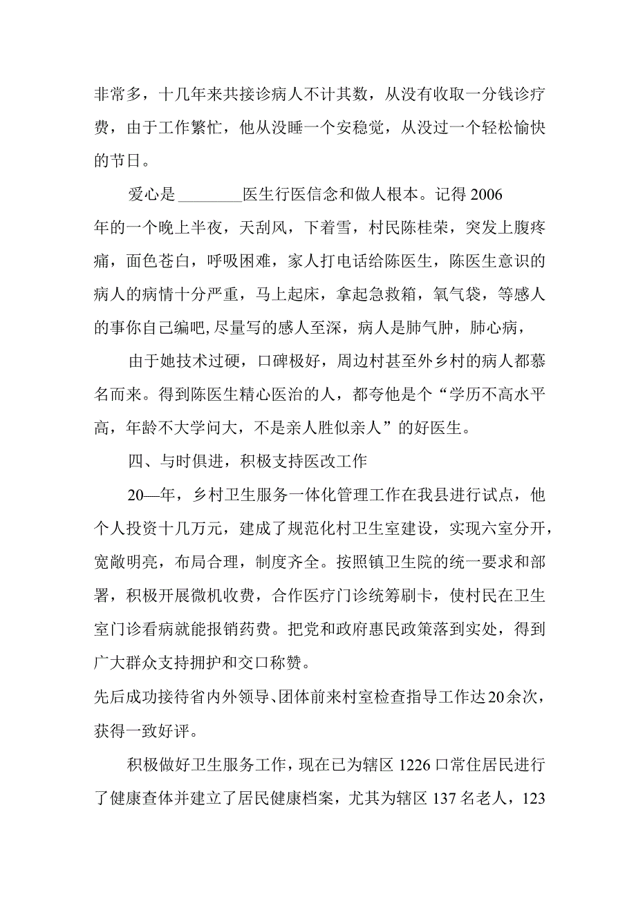 2023最美医生事迹篇一.docx_第2页