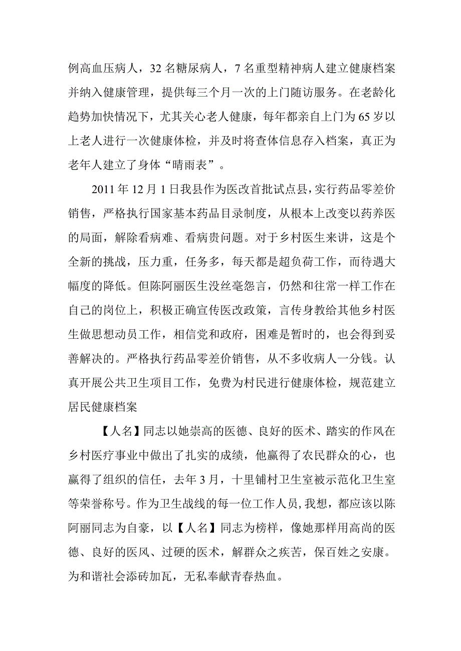 2023最美医生事迹篇一.docx_第3页