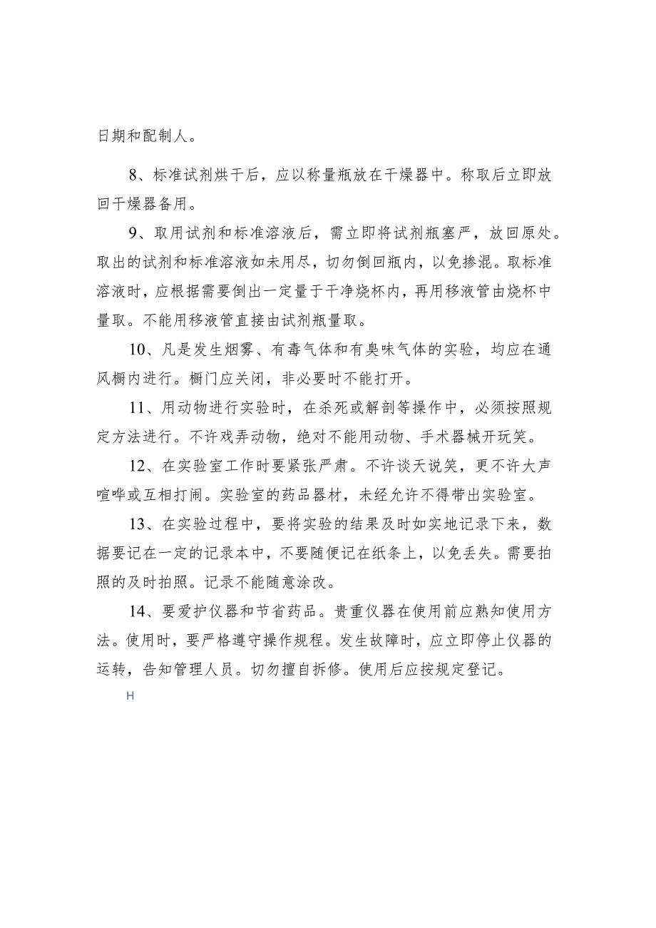 实验室检测基础常识.docx_第2页