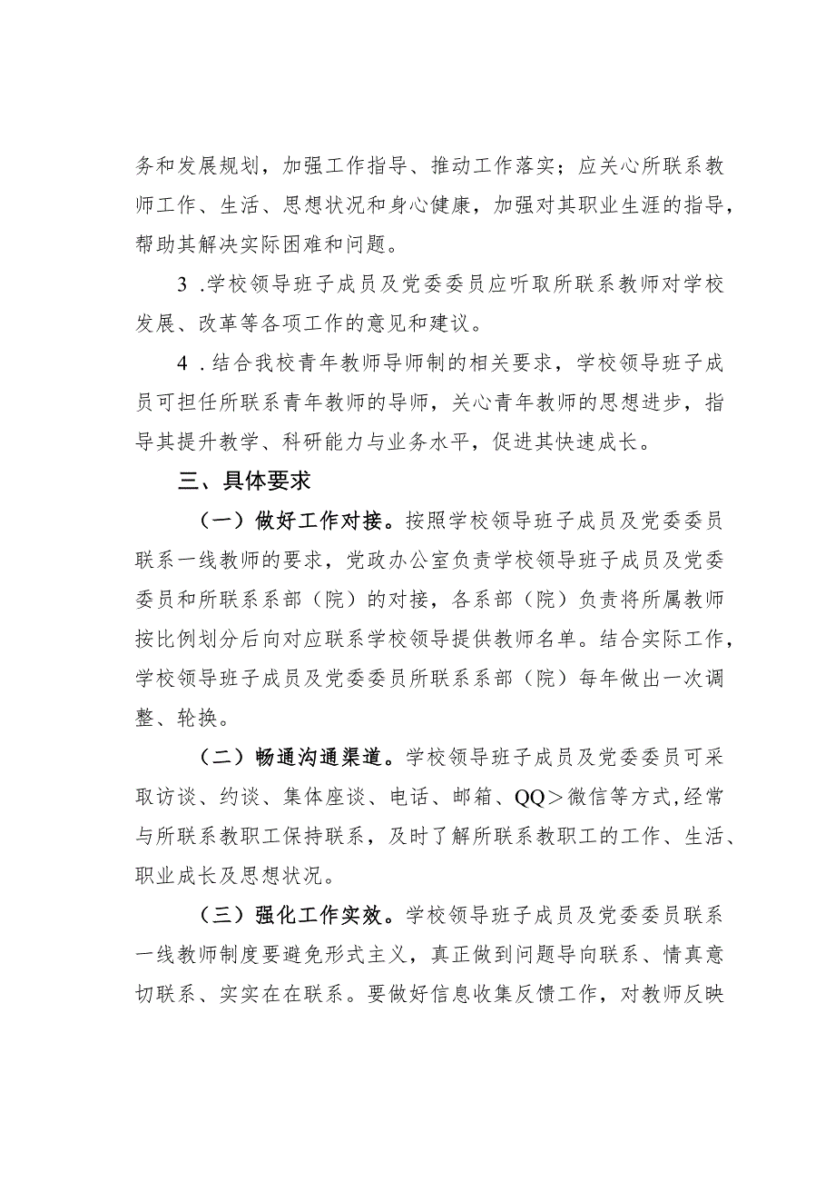 某某高校关于领导干部联系一线教师的实施意见.docx_第2页