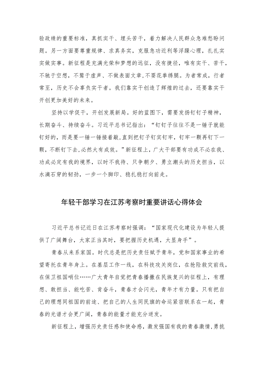 2023学习在江苏考察时重要讲话精神心得体会研讨发言材料【六篇精选】供参考.docx_第2页