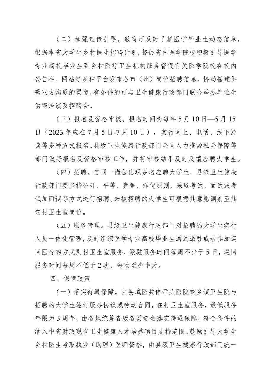 川省大学生乡村医生专项计划实施方案.docx_第2页