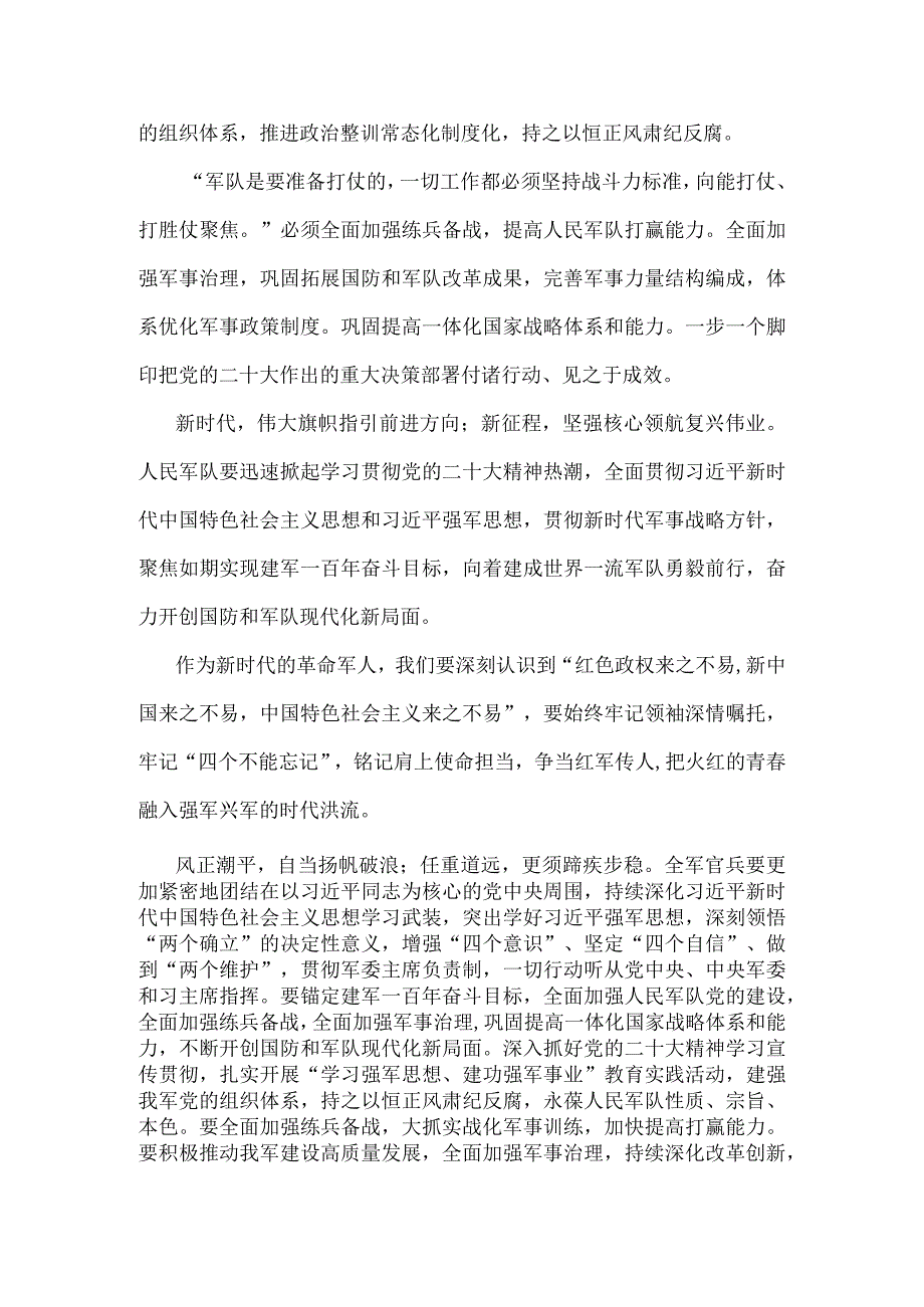 学习强军思想建功强军事业教育实践活动发言稿.docx_第3页