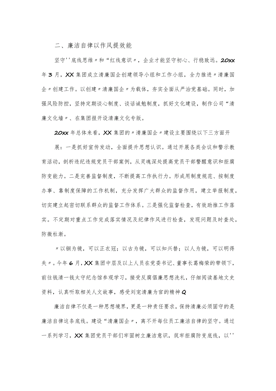 筑廉政思想防线清廉国企工作材料.docx_第2页