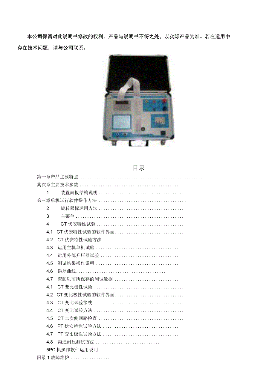 RX842全自动互感器综合测试仪说明书.docx_第2页