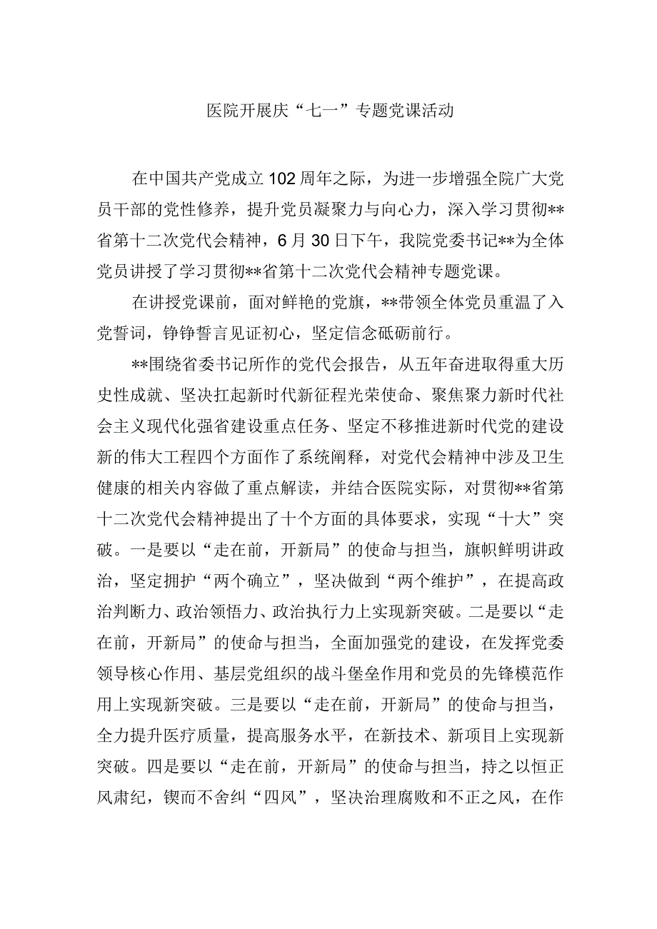 医院开展庆“七一”专题党课活动.docx_第1页