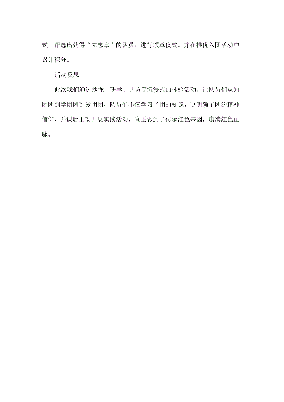 少先队辅导员优秀少先队活动案例分析团队衔接.docx_第3页