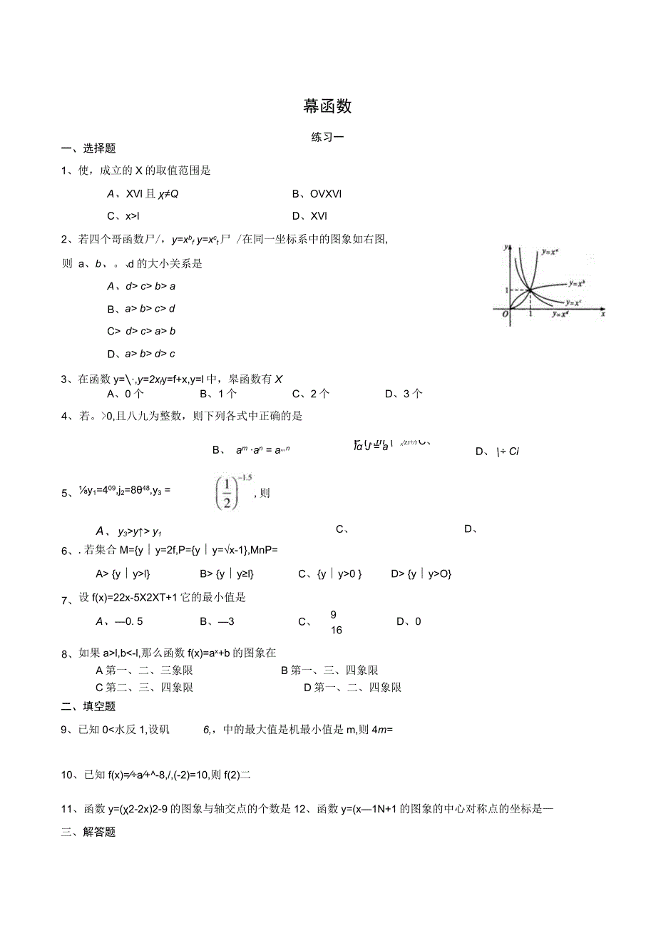 幂函数 专题练习题测试.docx_第1页