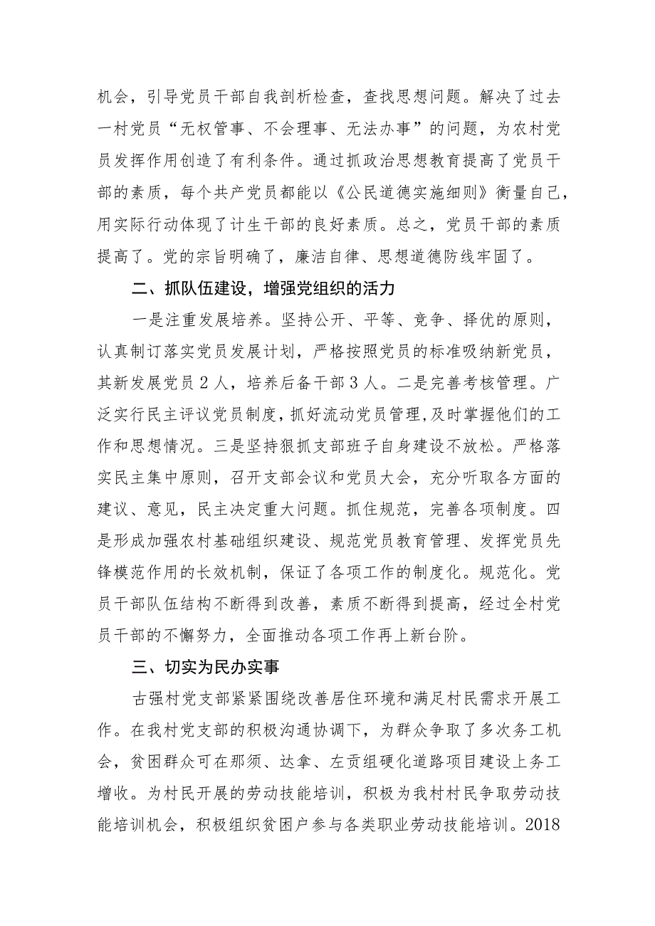 柴维乡古强村先进村主要事迹.docx_第2页