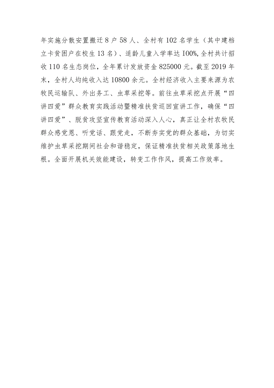 柴维乡古强村先进村主要事迹.docx_第3页