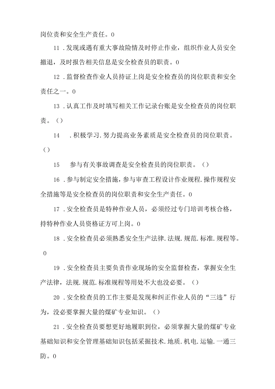 安全检查员专业知识题库.docx_第2页