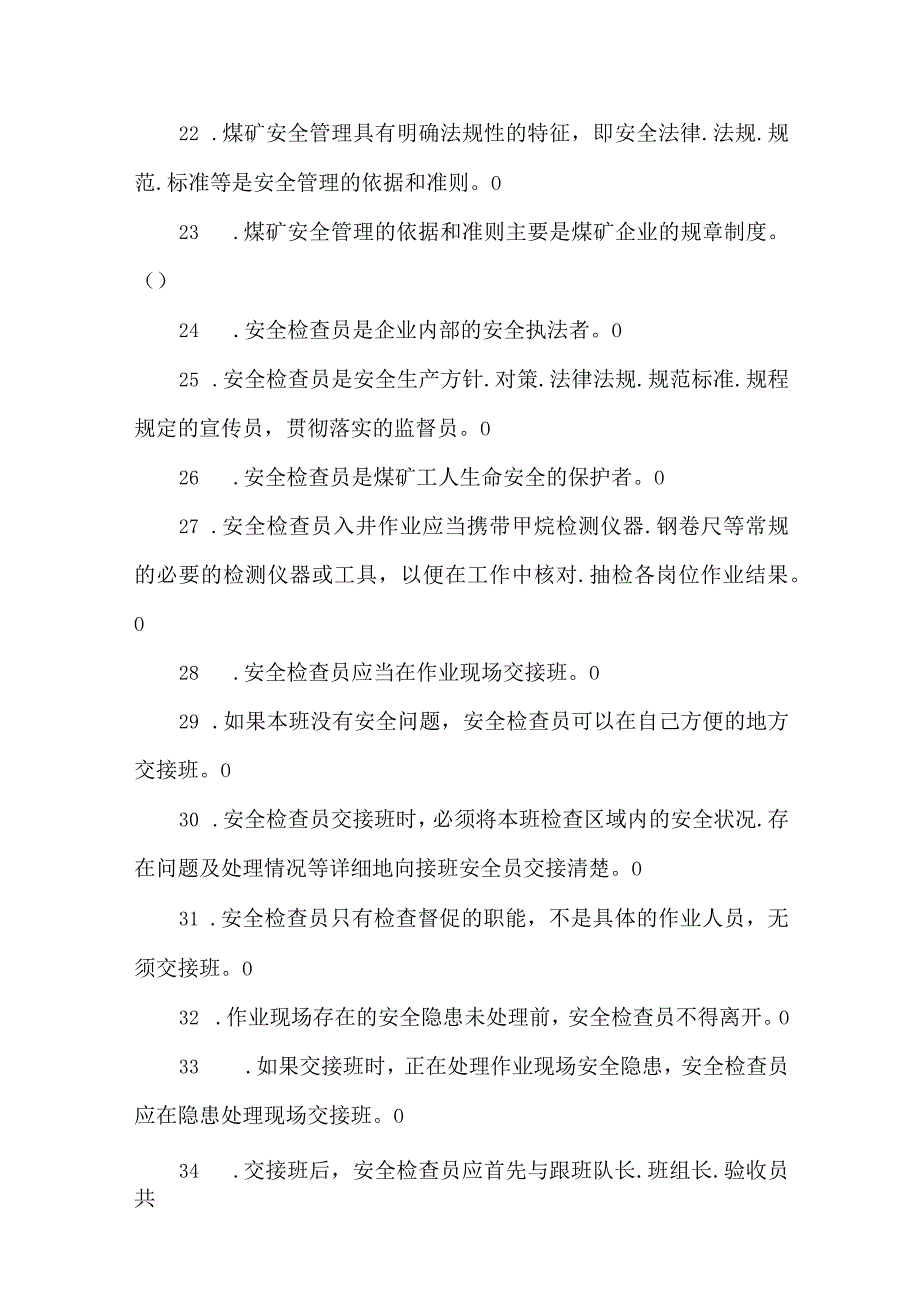 安全检查员专业知识题库.docx_第3页