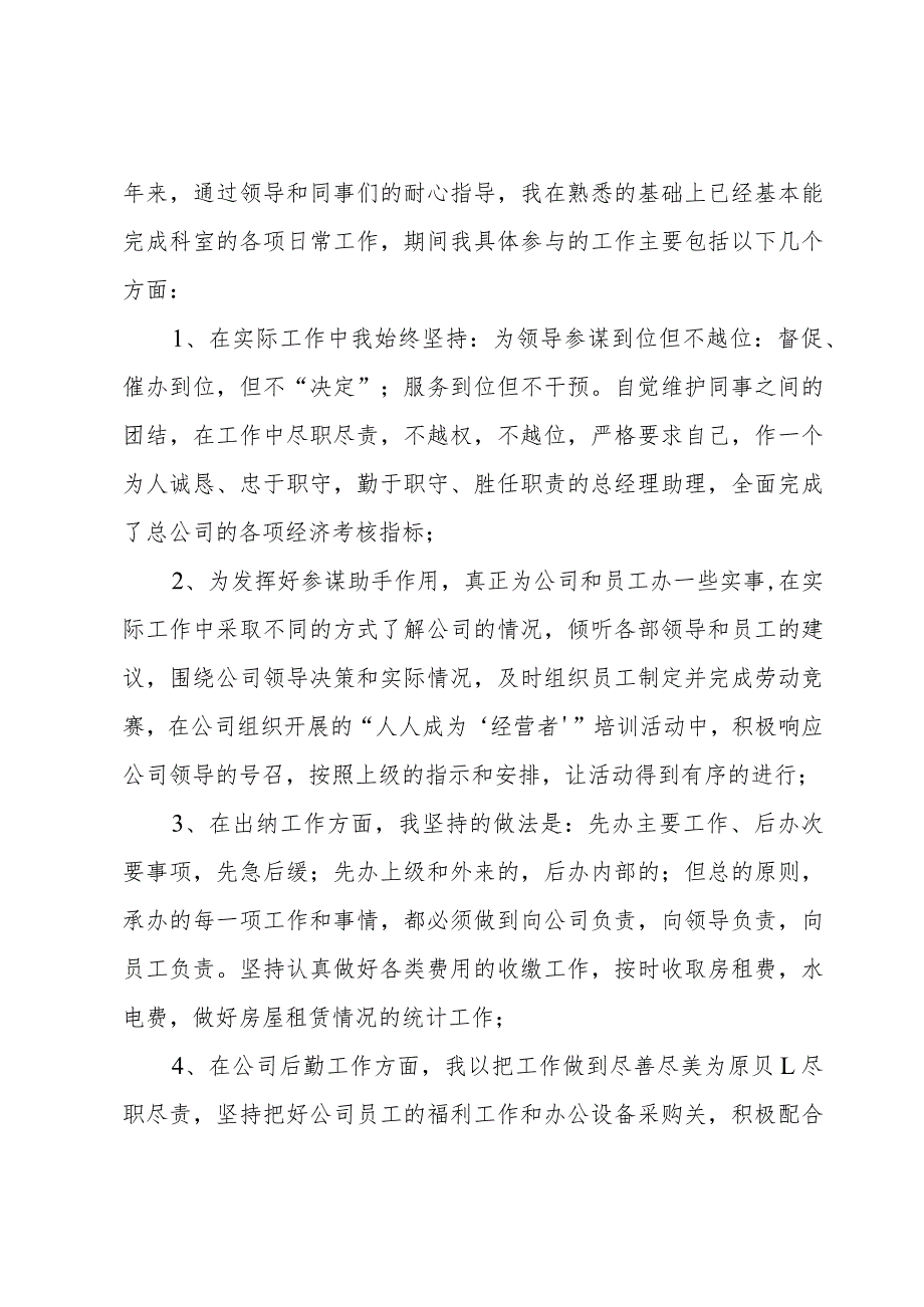 关于公司年终工作总结.docx_第2页