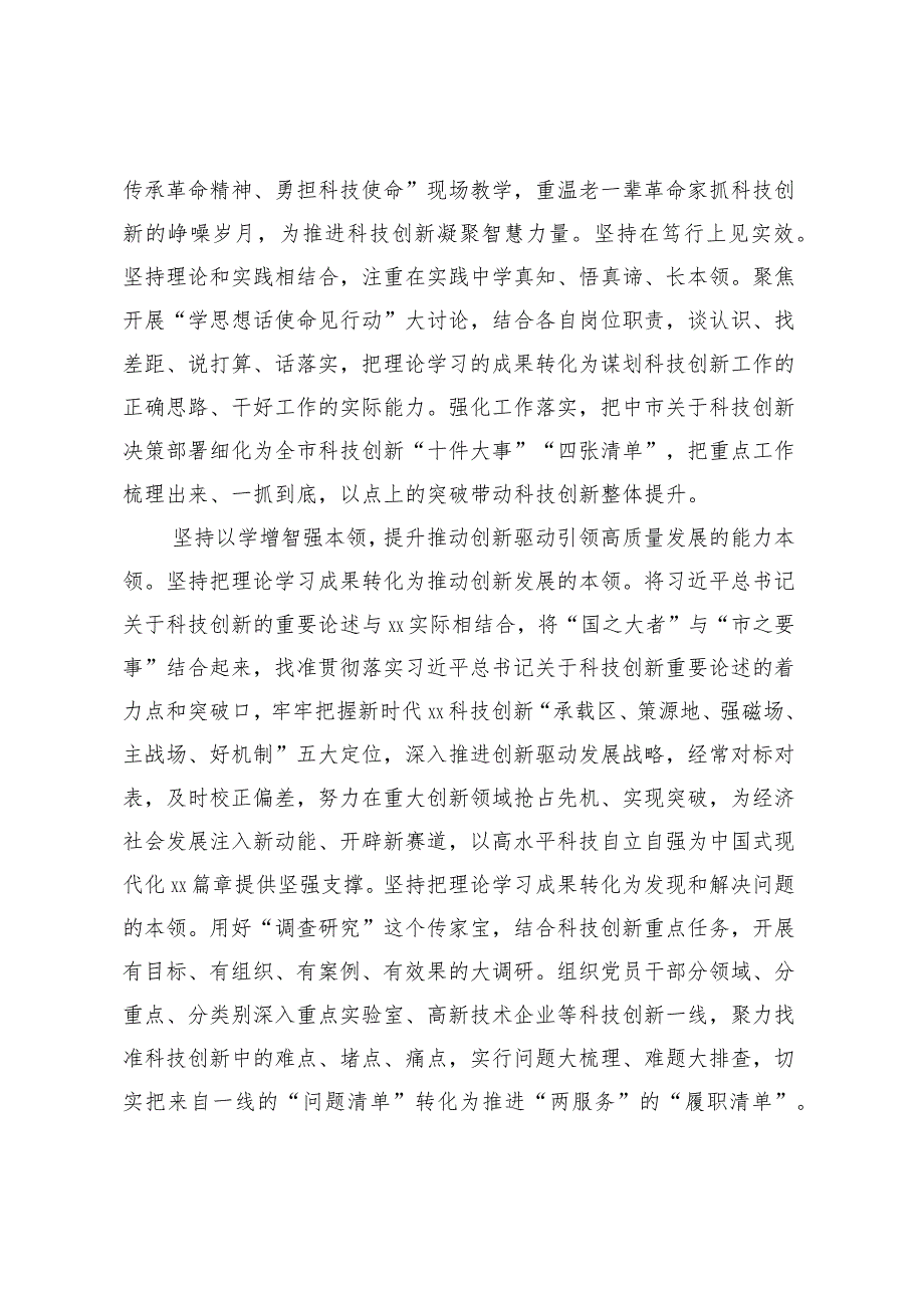 市科技局在巡回指导组阶段性工作总结推进会上的汇报发言.docx_第2页