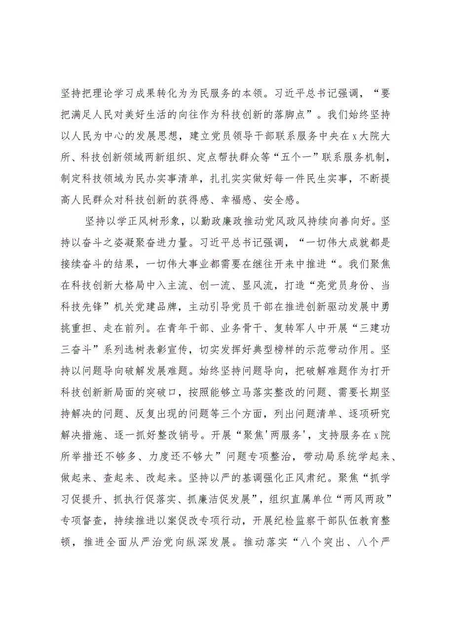 市科技局在巡回指导组阶段性工作总结推进会上的汇报发言.docx_第3页