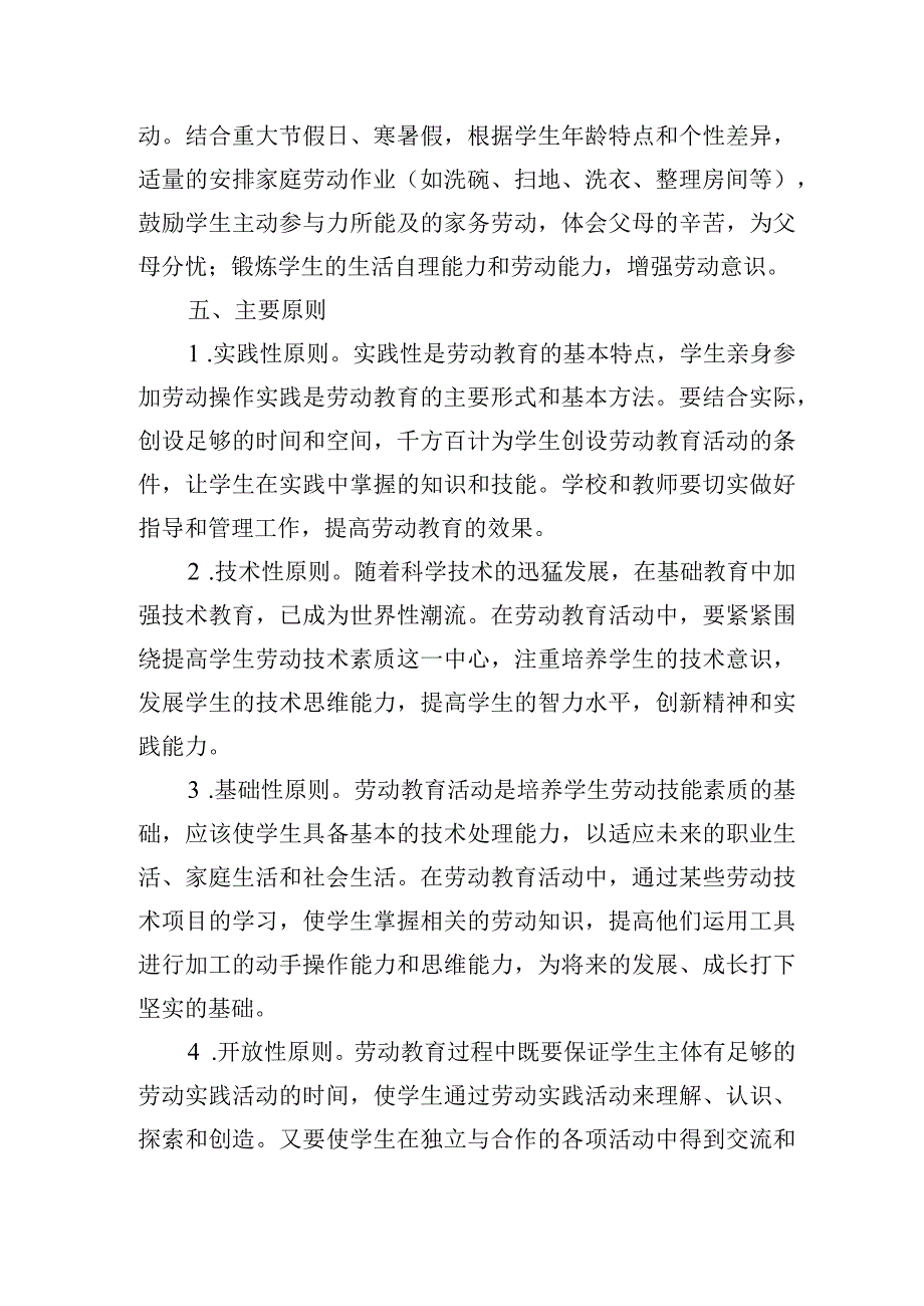 中学劳动教育实施方案.docx_第3页