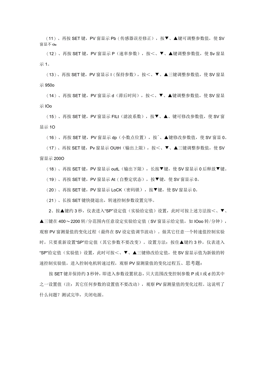 传感器应用技术实操练习23：光电传感器控制电机转速.docx_第3页