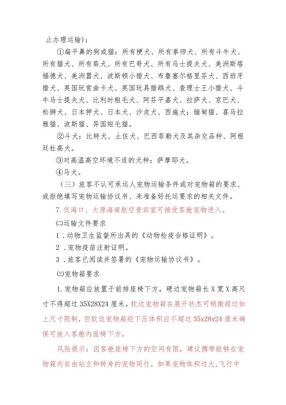 海南航空控股股份有限公司客舱运输宠物猫、狗协议书.docx_第3页