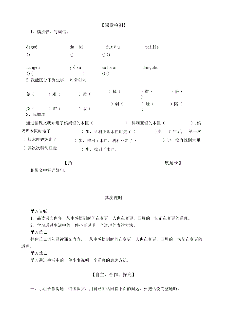 26 科利亚的木匣导学案.docx_第2页