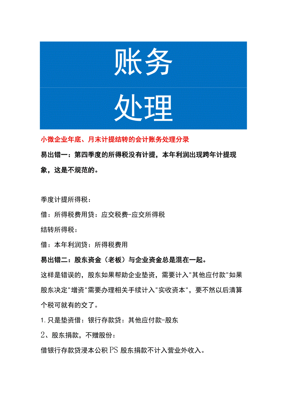 小微企业年底、月末计提结转的会计账务处理分录.docx_第1页