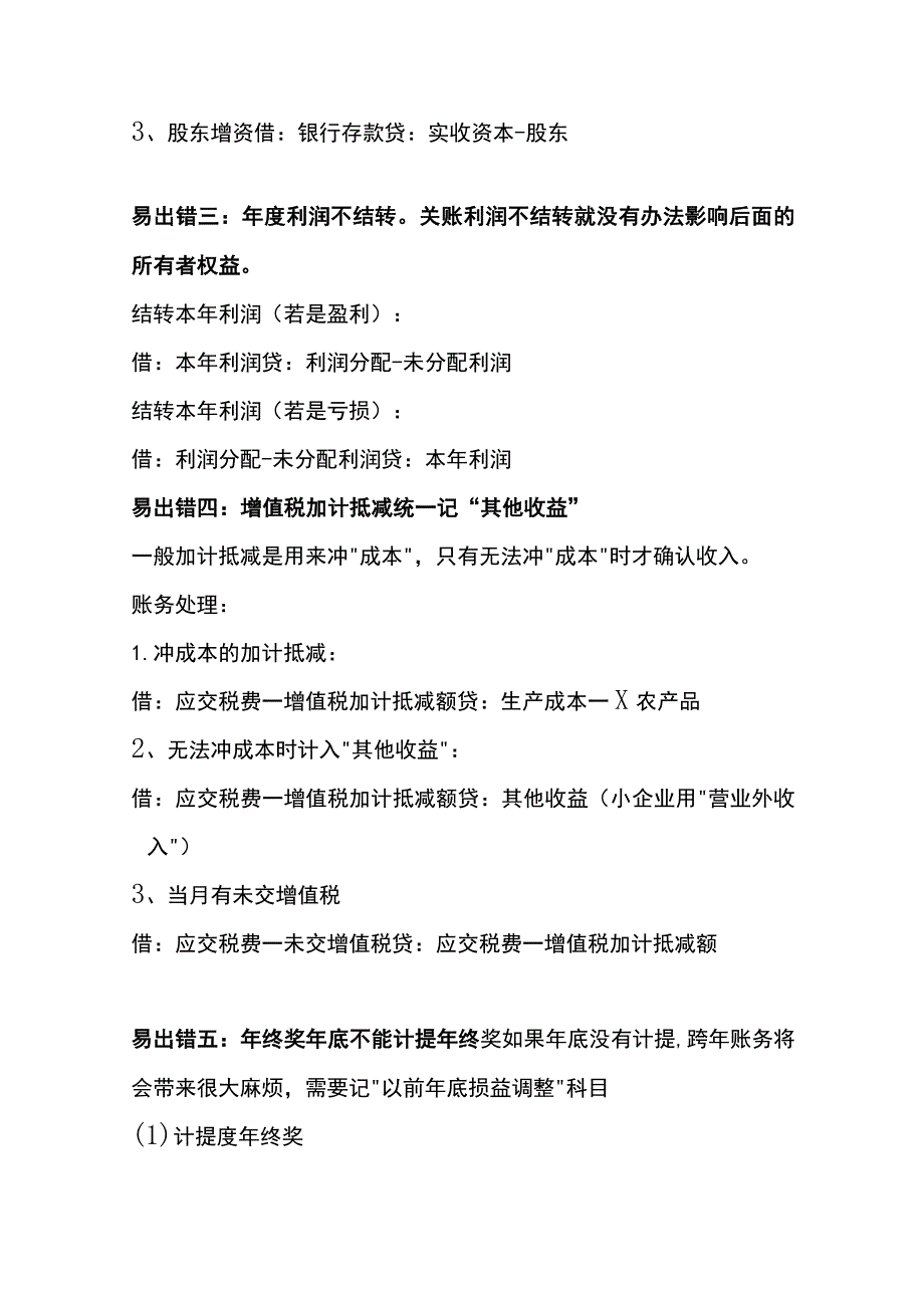 小微企业年底、月末计提结转的会计账务处理分录.docx_第2页