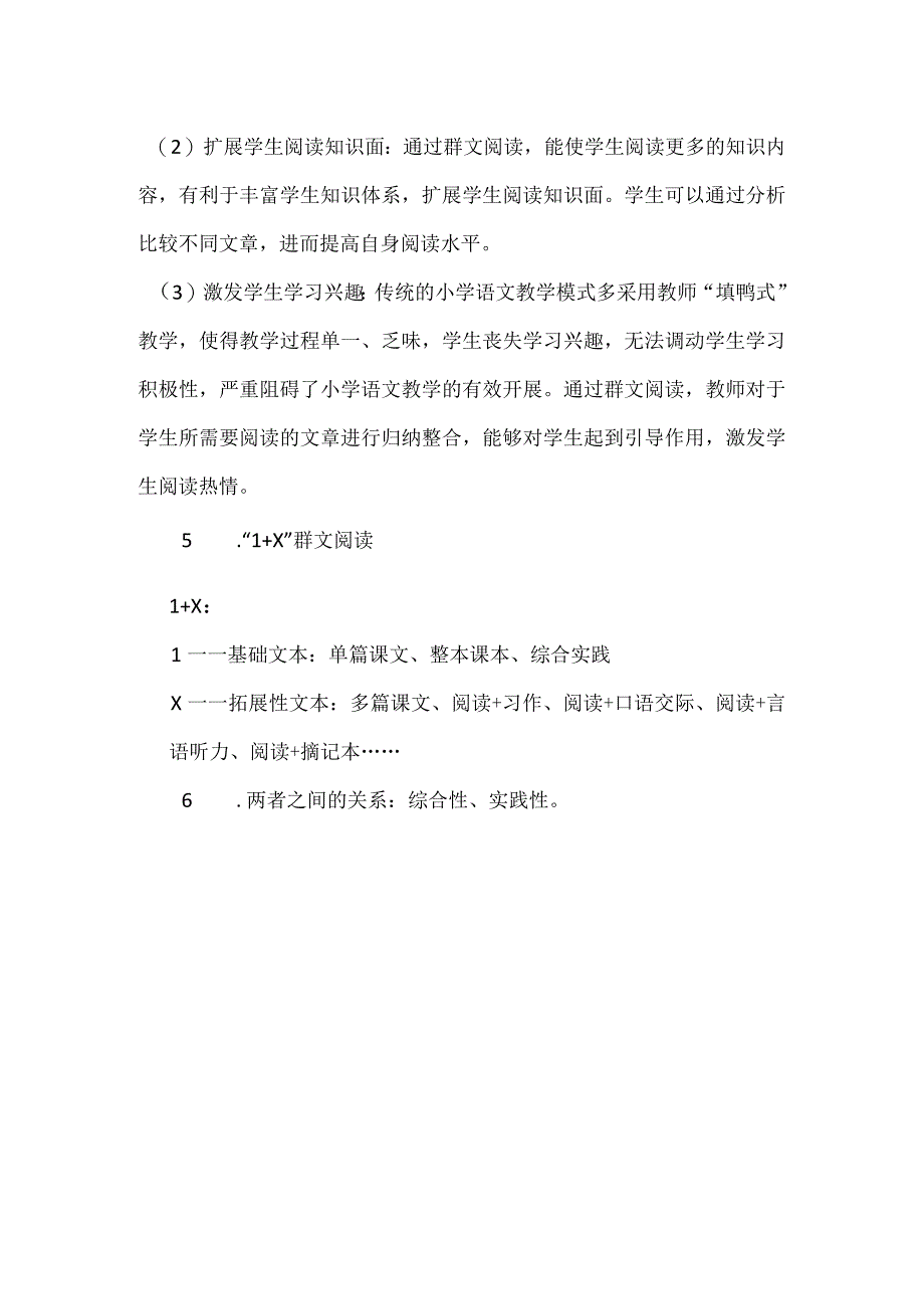 群文阅读培训计划.docx_第3页