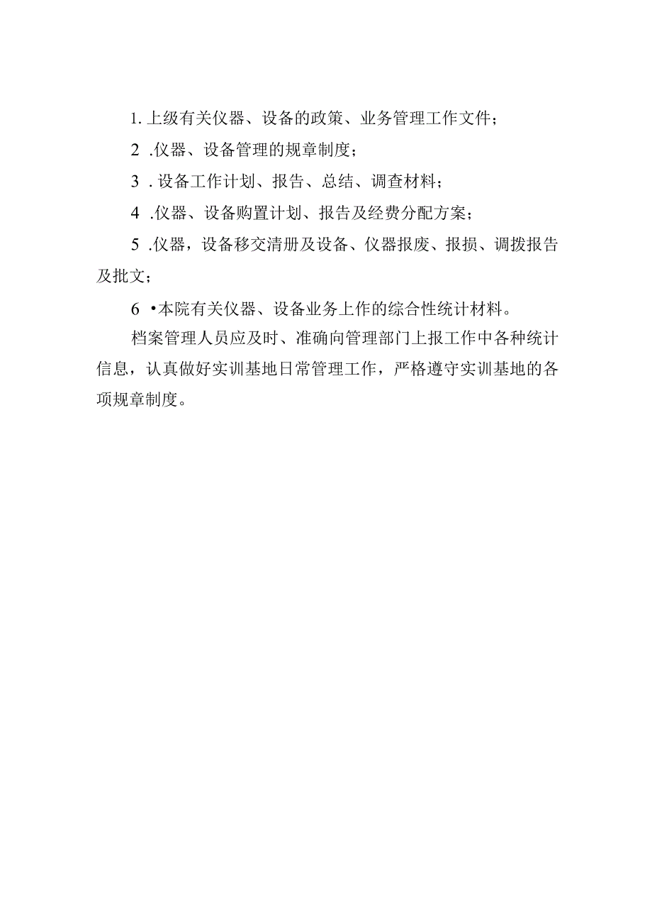 实训基地档案管理制度.docx_第2页