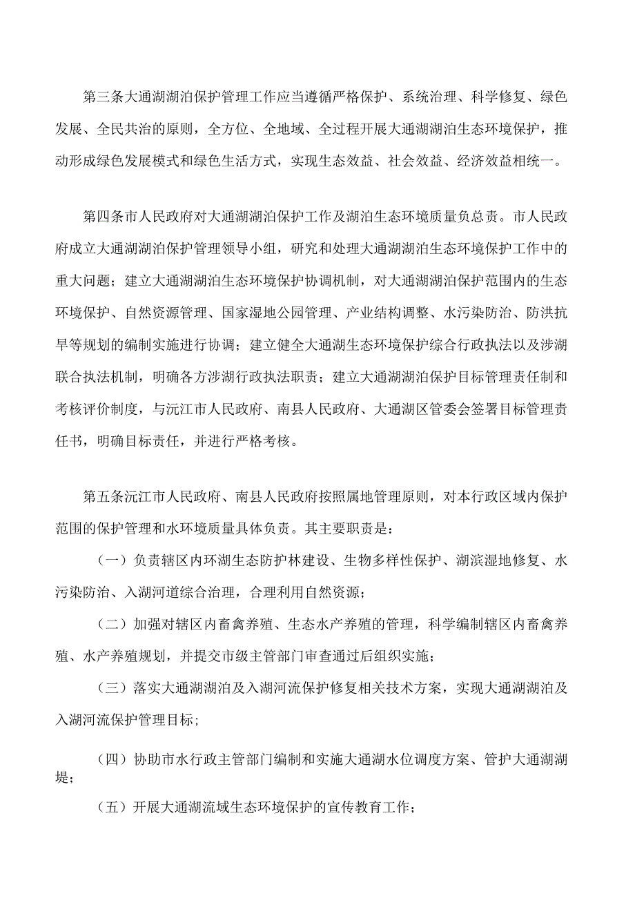 益阳市大通湖湖泊保护管理办法.docx_第2页