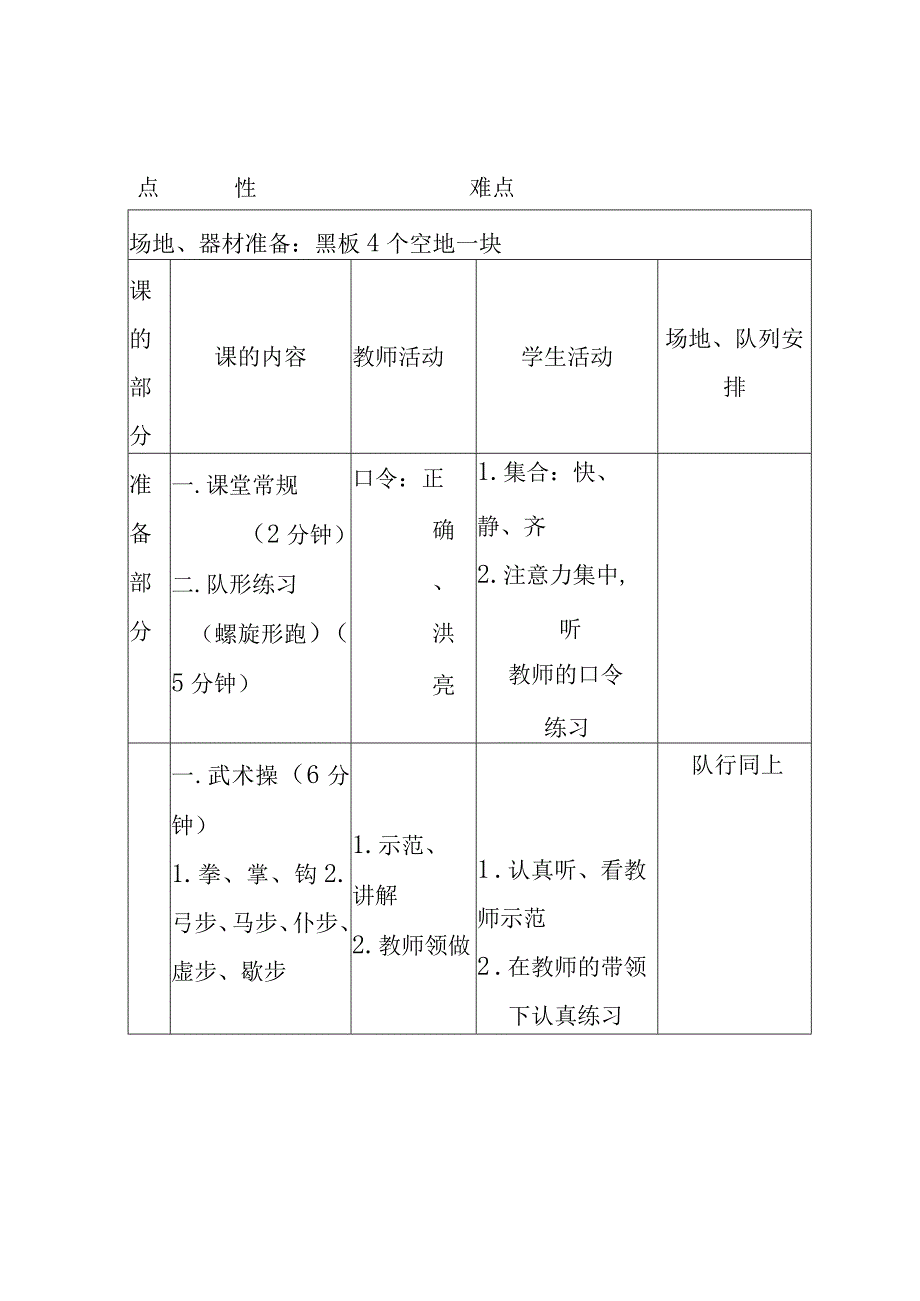 武术“五步拳”教学设计.docx_第3页