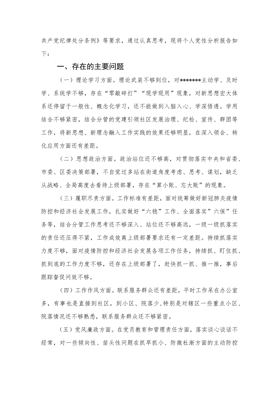 2023纪检监察干部党性分析报告精选三篇集合.docx_第3页