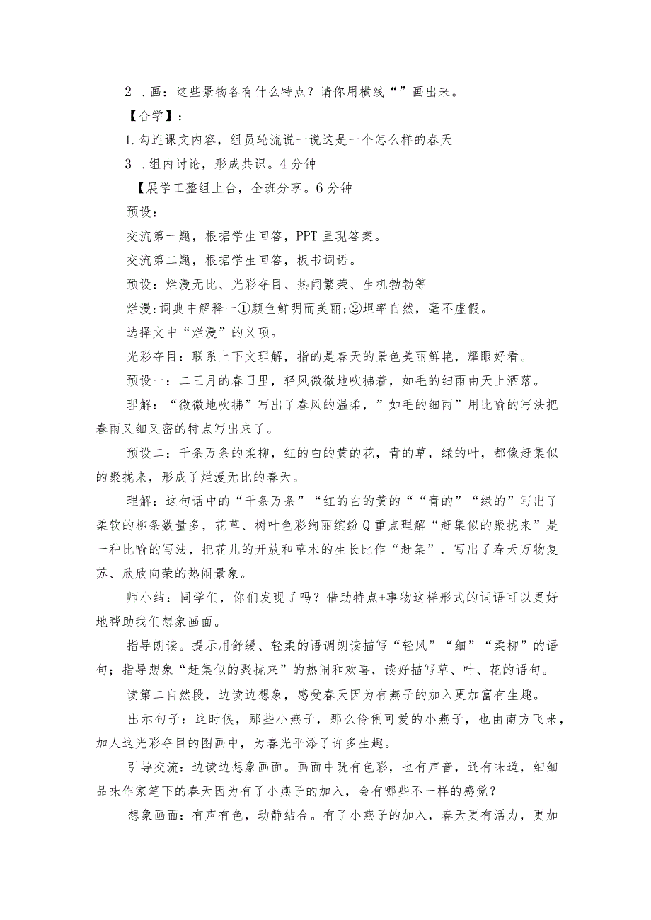 2.《燕子》第二课时一等奖创新教学设计.docx_第2页