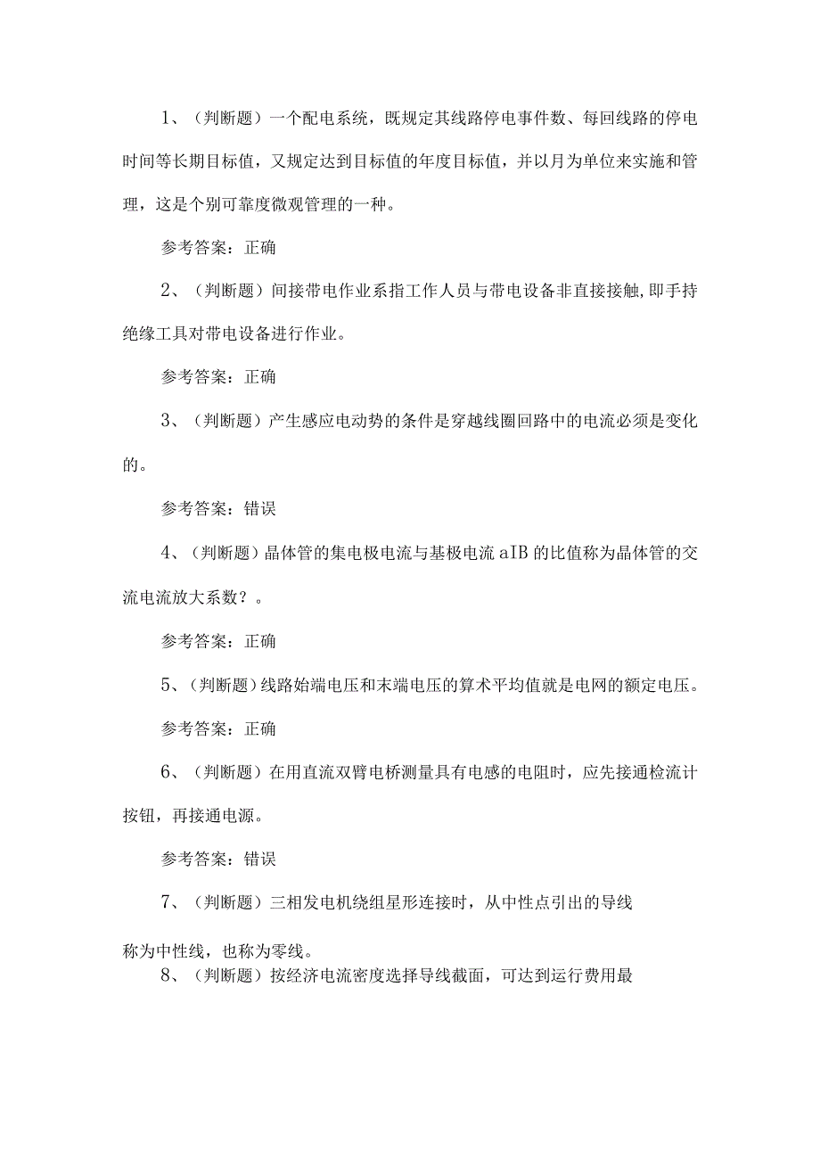 2023年配电线路练习题第92套.docx_第1页