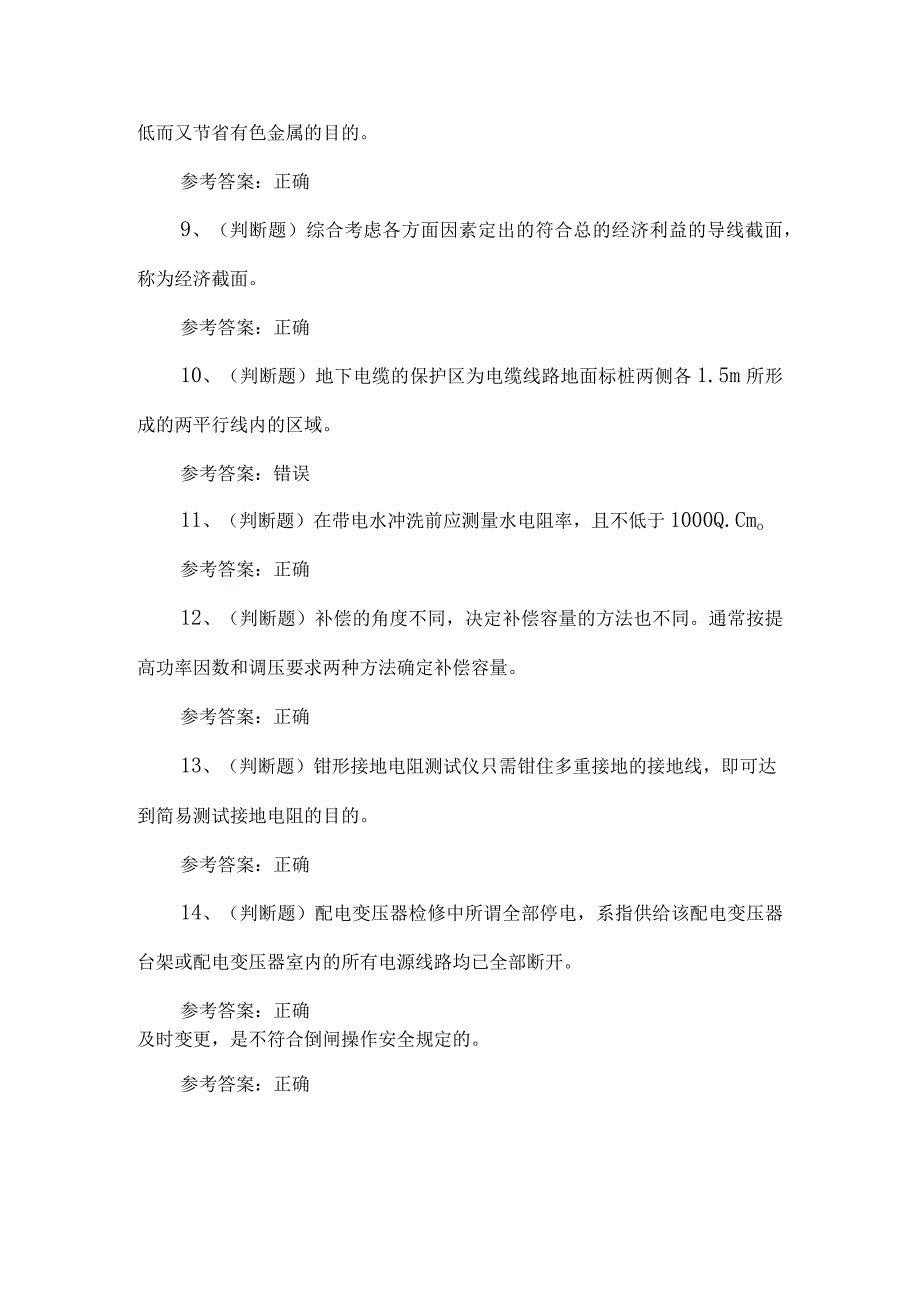 2023年配电线路练习题第92套.docx_第2页