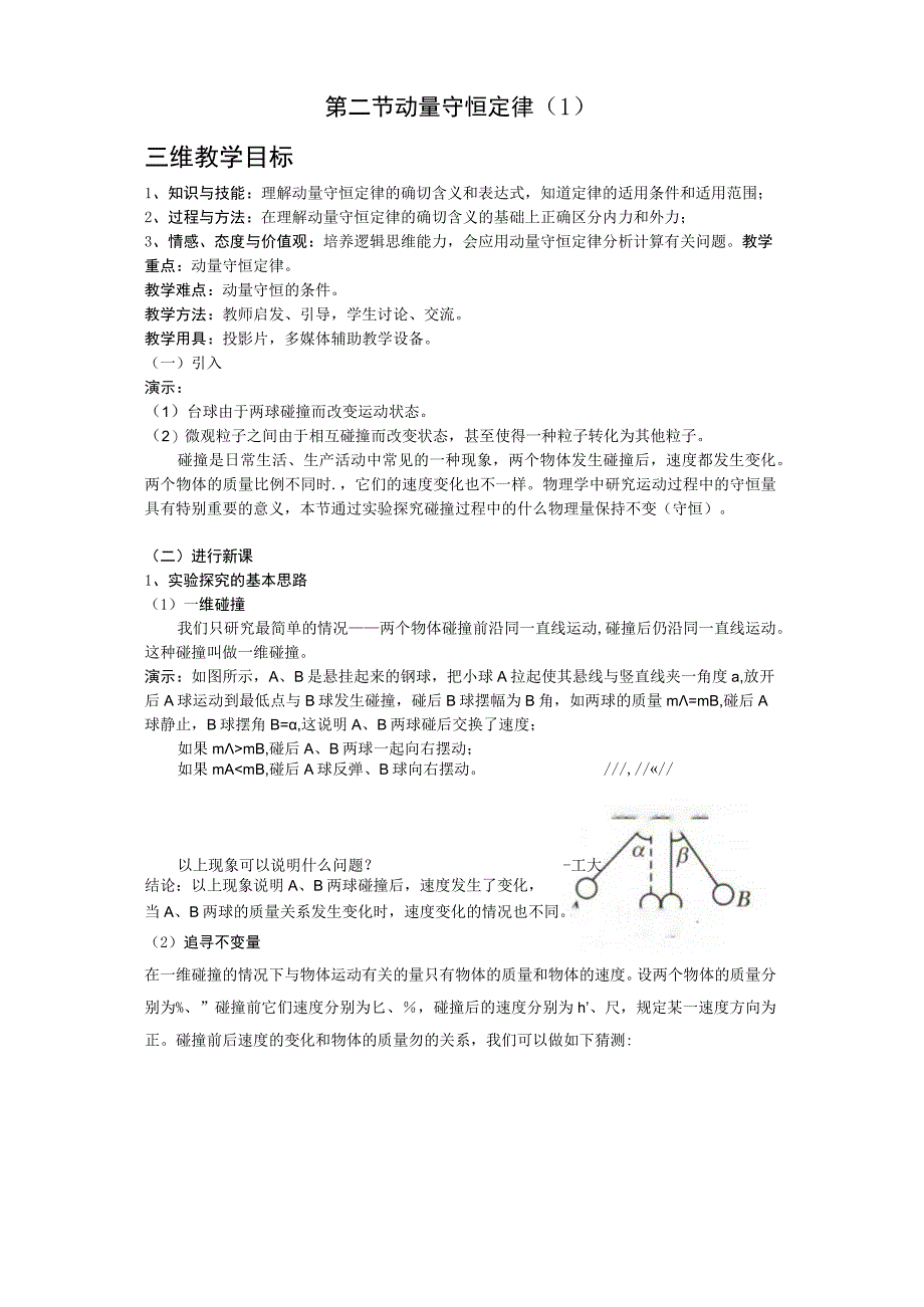 第二节动量守恒定律1三维教学目标.docx_第1页