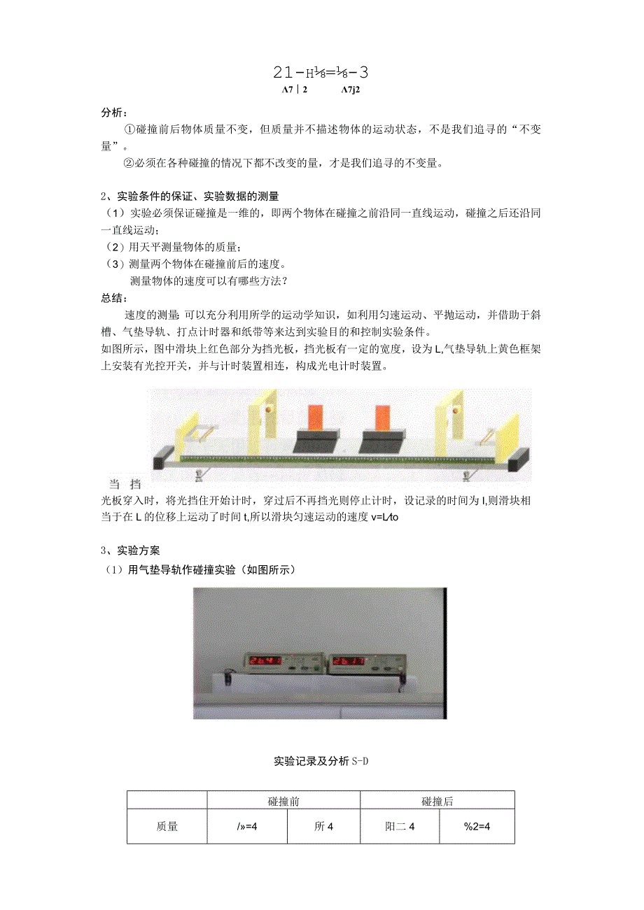 第二节动量守恒定律1三维教学目标.docx_第2页