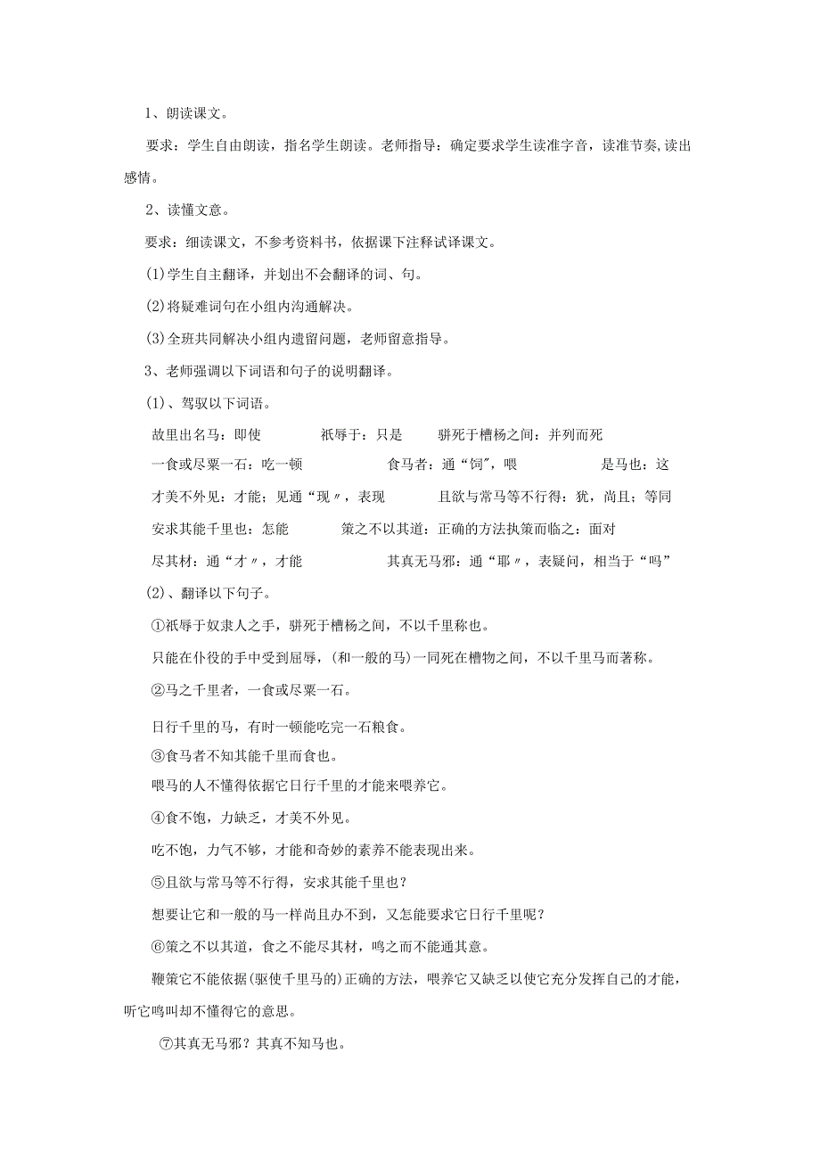 21马说教案.docx_第2页