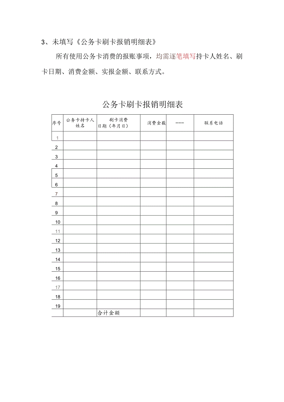 规范打印火车票.docx_第3页