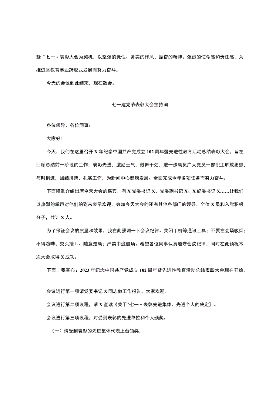 七一建党节表彰大会主持词.docx_第2页