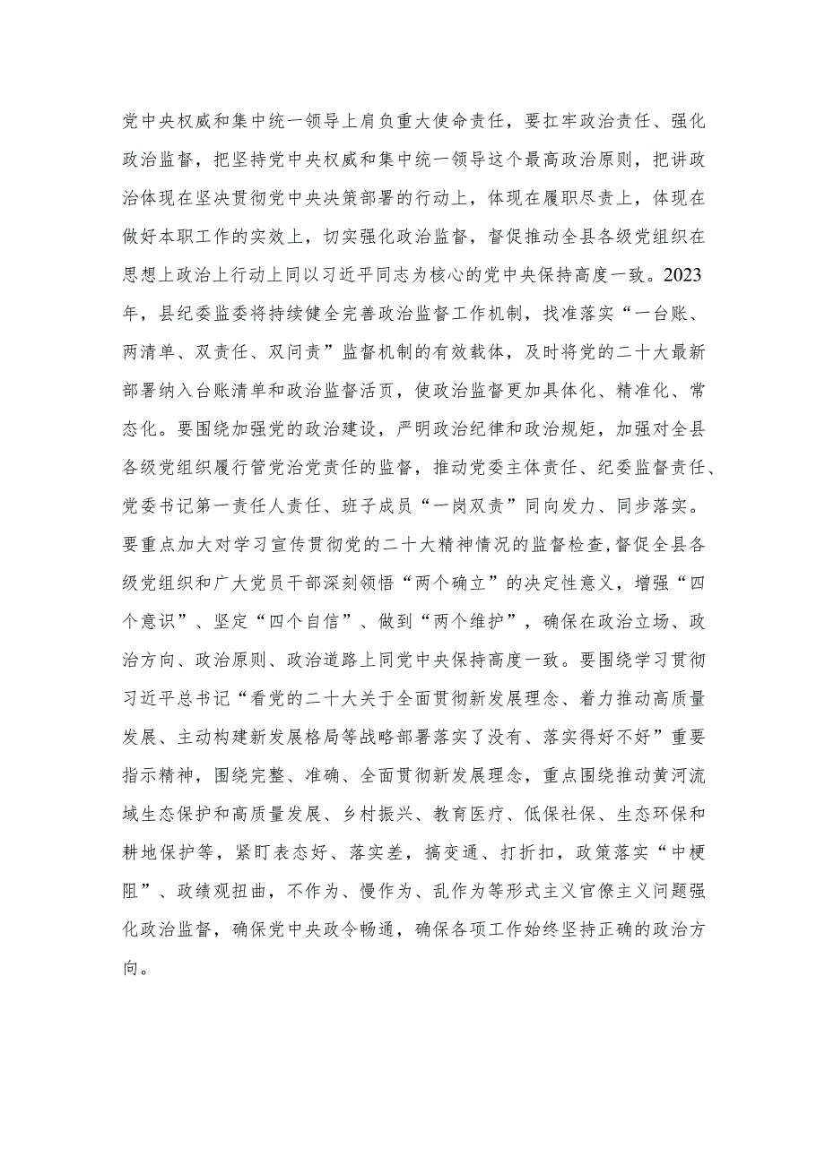 2023纪委书记在纪检监察干部队伍教育整顿学习研讨会上的发言材料范文精选三篇.docx_第2页