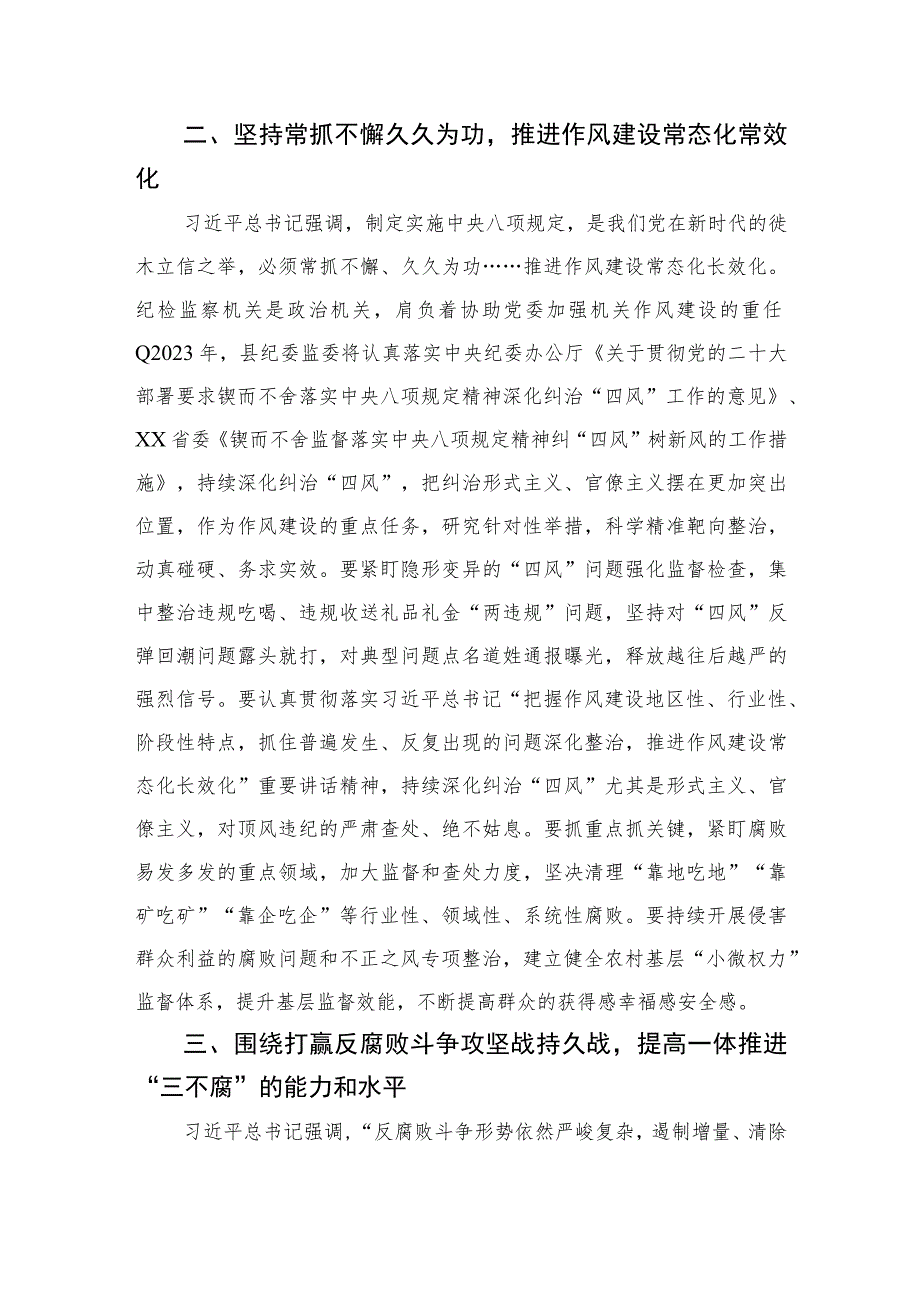 2023纪委书记在纪检监察干部队伍教育整顿学习研讨会上的发言材料范文精选三篇.docx_第3页