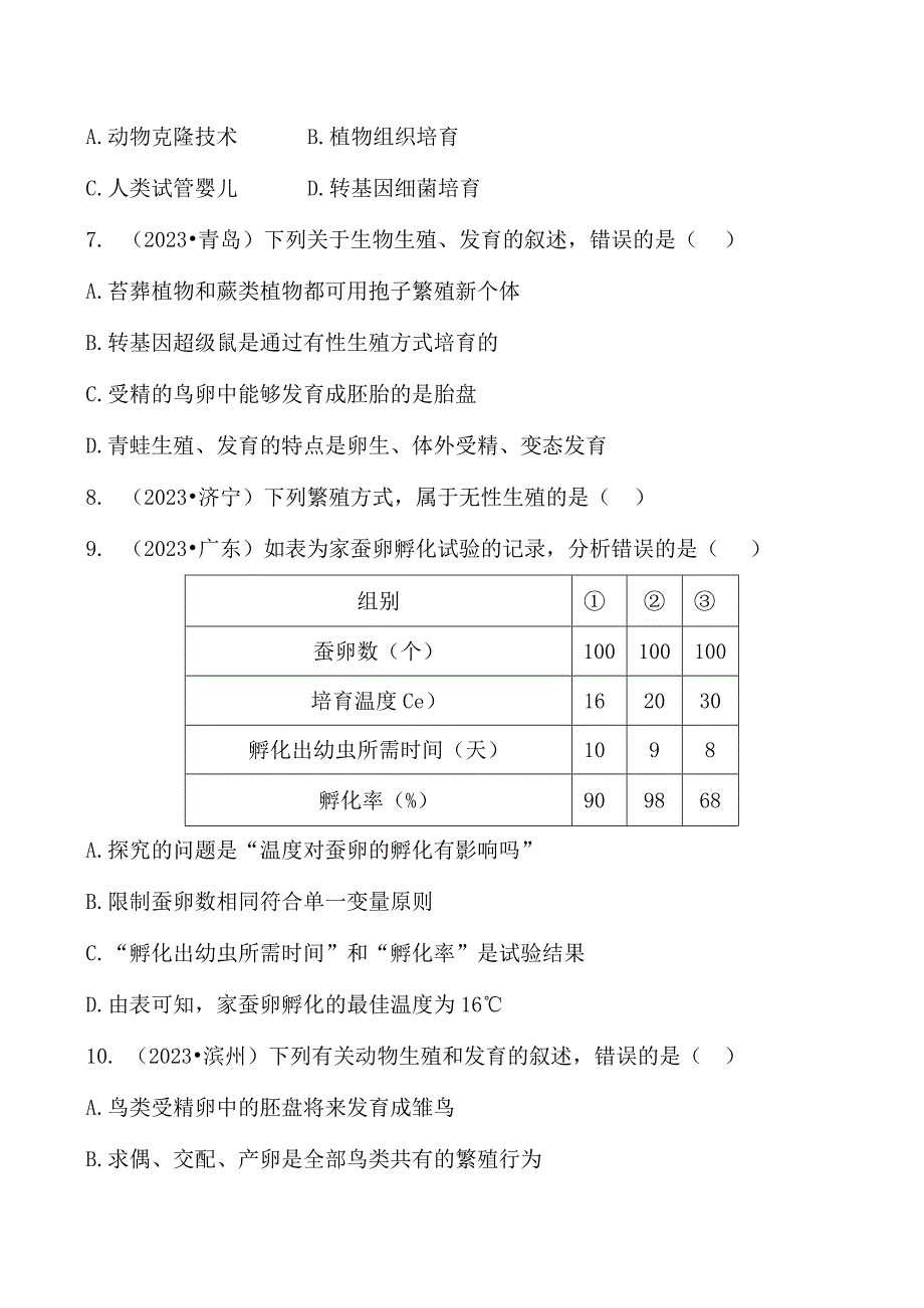 21第八单元 第一章 真题模拟实训.docx_第3页